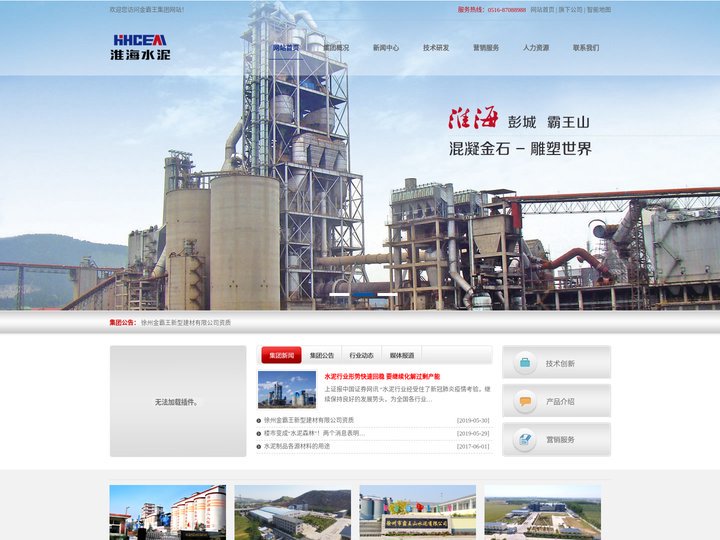 徐州水泥_淮海水泥-江苏省金霸王集团
