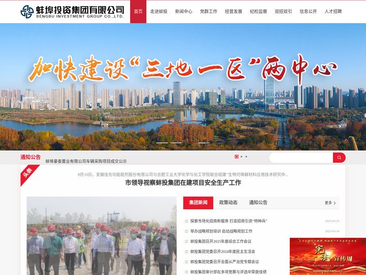蚌埠投资集团有限公司