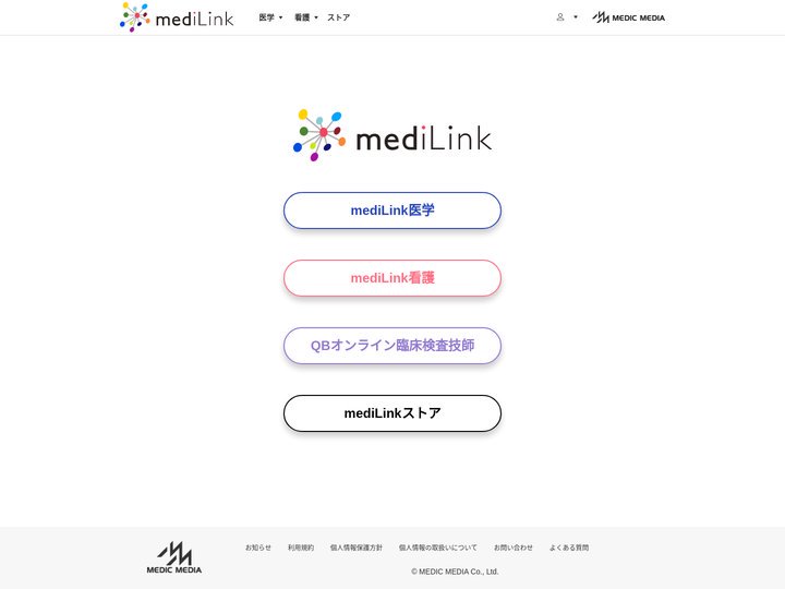mediLink | メディリンク |医療系学生の“まなび”をもっと楽しくsmartに。