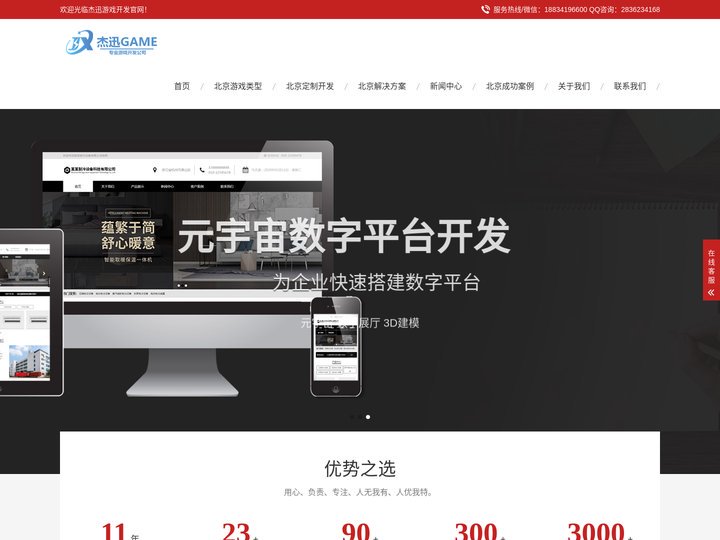 北京游戏开发,北京手机游戏,北京电脑游戏,北京FLASH游戏,北京小游戏开发