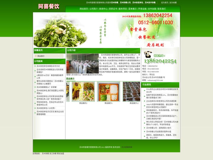 苏州快餐公司,苏州食堂承包,苏州快餐配送