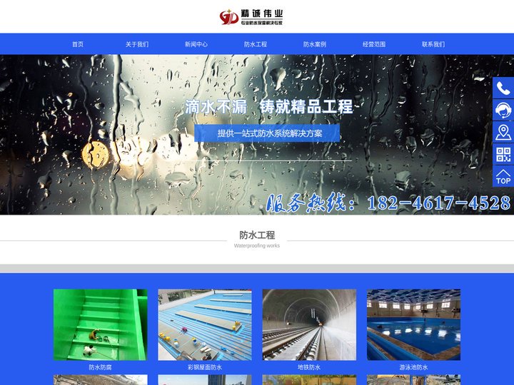 黑龙江精诚伟业防水保温工程有限公司 - 哈尔滨防水保温工程公司电话_哈尔滨屋面防水施工哪家好_哈尔滨地下室防水怎么做