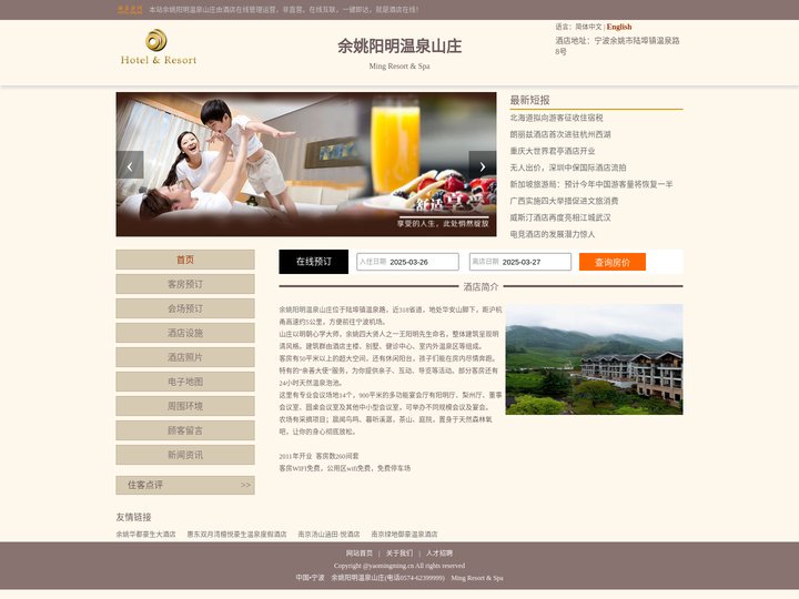 余姚阳明温泉山庄-首页
