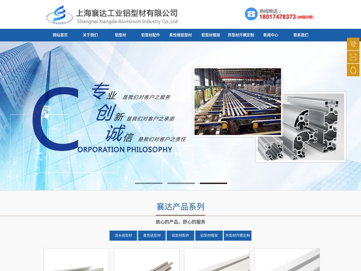 上海襄达工业铝型材有限公司_工业铝型材_工业铝型材加工_上海工业铝型材