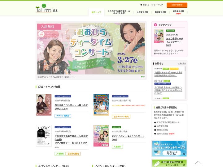 総合トップ｜栃木市文化施設