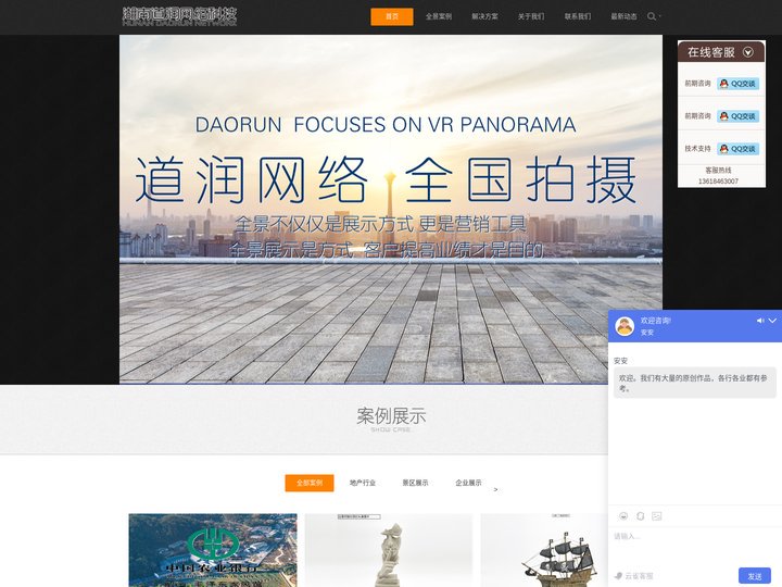 长沙360全景制作_道润网络资深团队拍摄制作VR全景