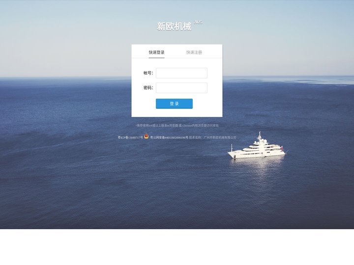 新欧机械管理系统
