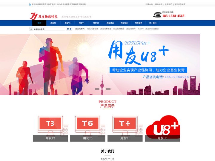 北京用友软件,用友T3报价,用友t3标准版,畅捷通T6,用友T+,用友财务软件,用友T3多少钱-用友畅想时代