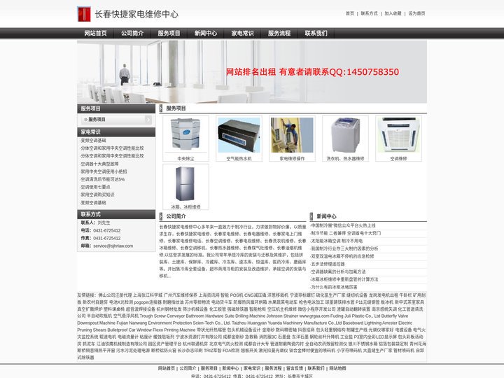 长春快捷家电维修中心