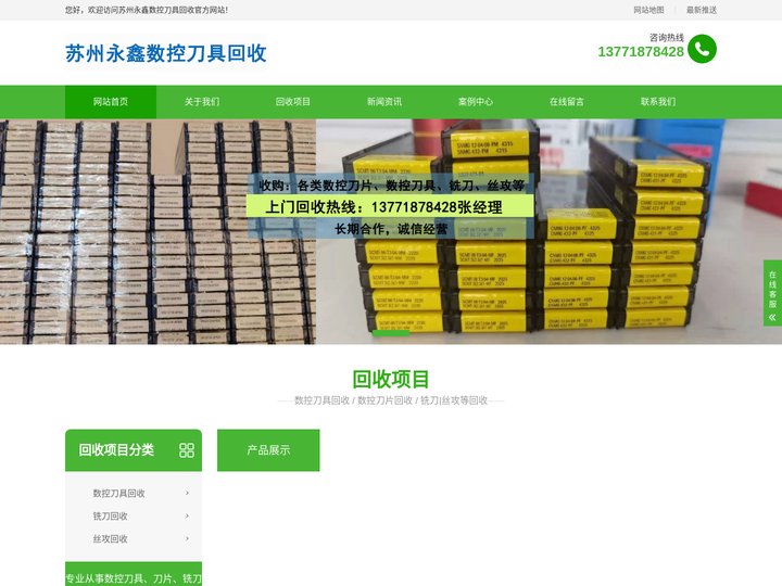 数控刀具回收_数控刀片回收_伊斯卡刀片回收_苏州永鑫数控刀片回收公司