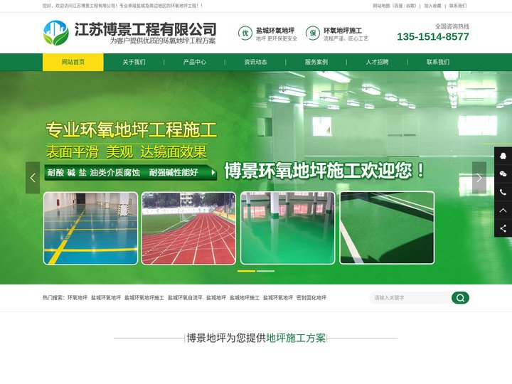 盐城环氧地坪_江苏博景工程有限公司@盐城防静电地坪_盐城停车场地坪-设计.施工