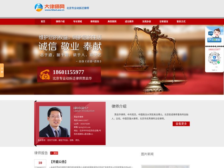 北京专业动拆迁律师-北京房屋拆迁律师-贾启华|提供全程动拆迁补偿服务