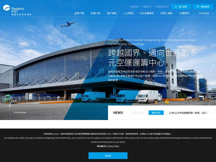 遠雄航空自由貿易港區股份有限公司｜整合免稅、儲運、技術的全球空運運籌中心