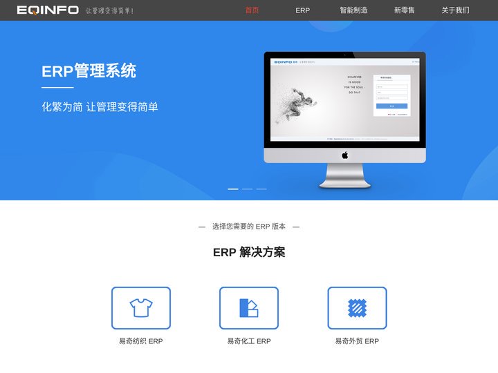 易奇科技 - 让管理变得简单！
