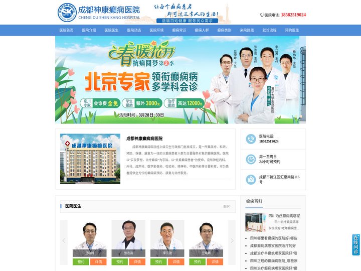 成都神康癫痫医院 成都癫痫病医院_成都癫痫病重点医院_成都神康癫痫医院