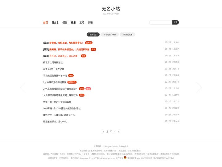 无名小站-关注我零花钱不用愁!