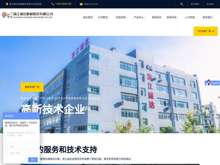 纸塑包装机,全纸包装机,泡罩包装机,全自动(牙刷,电池,玩具)挂卡|吸卡|纸卡包装机-浙江诚达机械股份有限公司