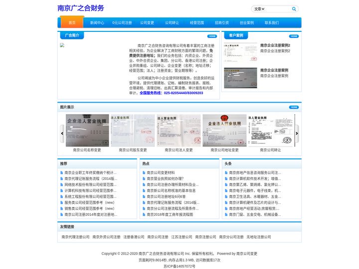 南京公司变更|南京企业变更|江苏公司变更|南京公司转让|南京公司注销 - 南京广之合财务咨询有限公司