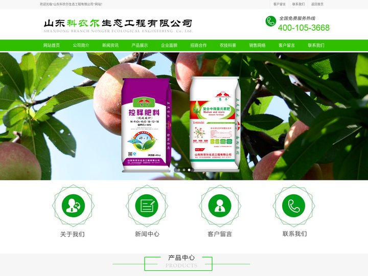 山东科农尔_山东科农尔生态工程有限公司