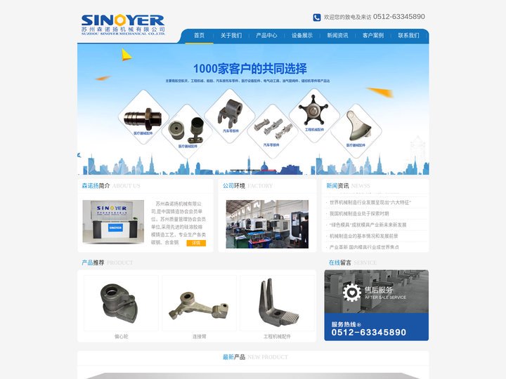 苏州森诺扬机械有限公司