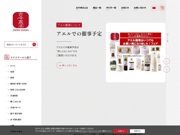 古今東北 - あしたへつなぐ、おいしい東北