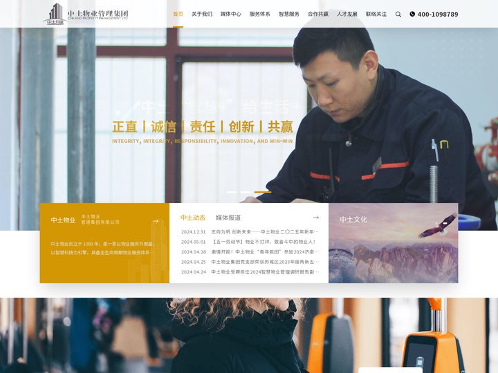 中土物业管理集团有限公司