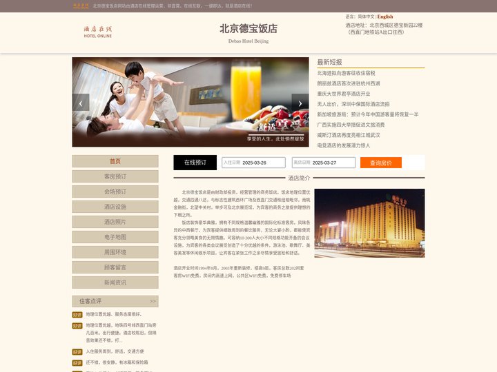 北京德宝饭店-首页