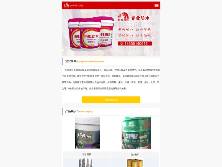 济宁防水施工_济宁堵漏施工_济宁防水堵漏施工_济宁防水工程_济宁东方防漏水工程服务有限公司