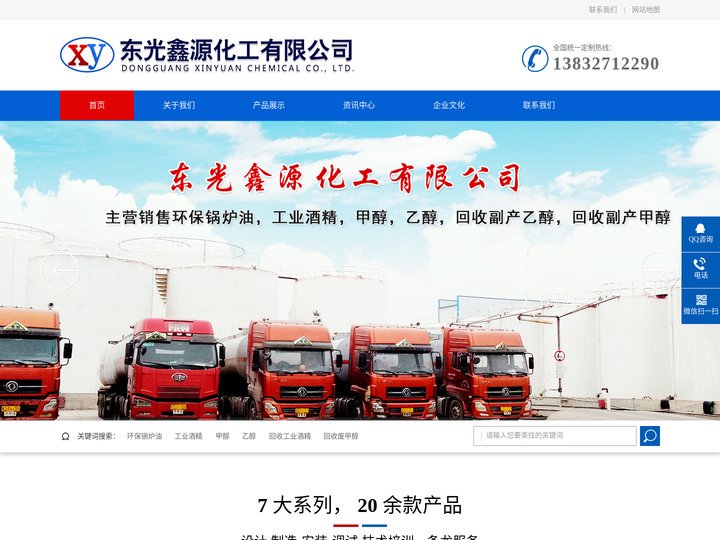 回收废甲醇,回收废乙醇,回收甲醇,回收乙醇,工业酒精-东光鑫源化工有限公司