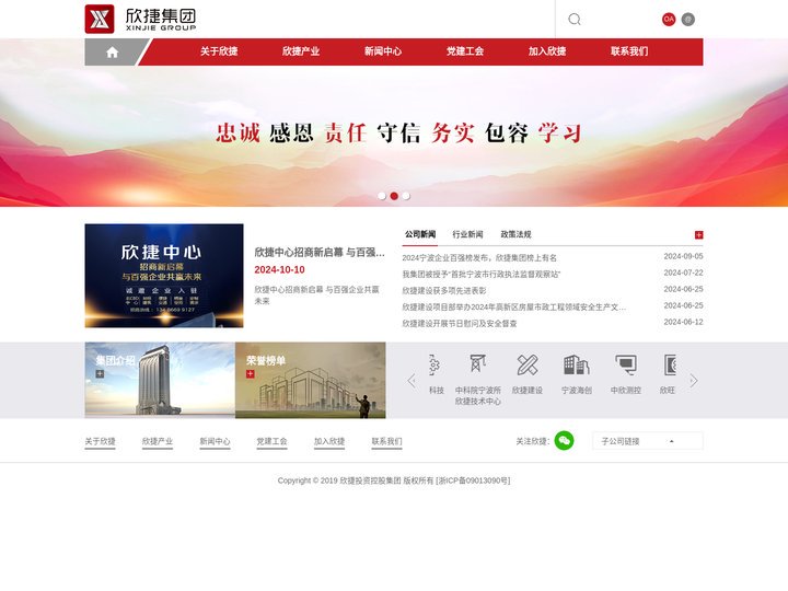 欣捷投资控股集团有限公司