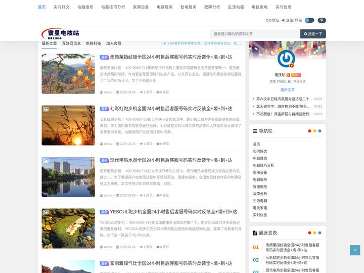 电技站 - 好帮手快讯