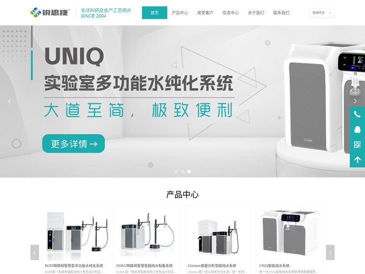 实验室纯水整体解决方案提供商 - 锐思捷