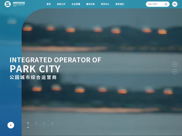 成都天府新区投资集团有限公司