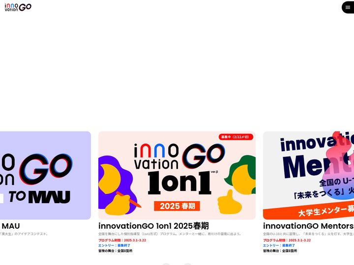 innovationGO #今しかできない冒険に出よう
