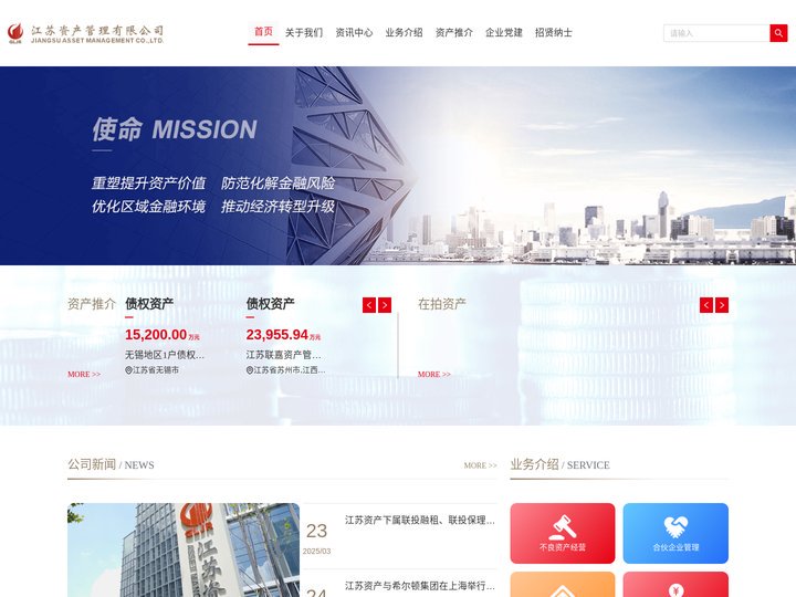 江苏资产管理有限公司