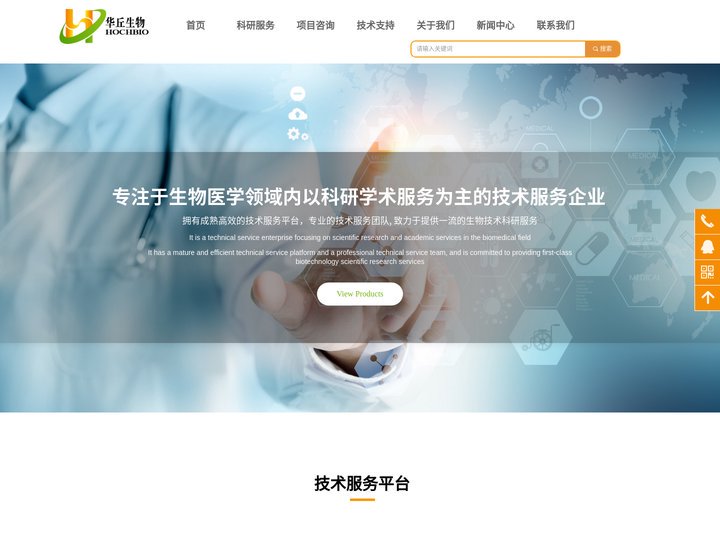 华丘生物科技-首页