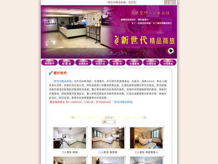 新世代精品商旅-高雄商旅-新世代精品商務旅店-官方網站