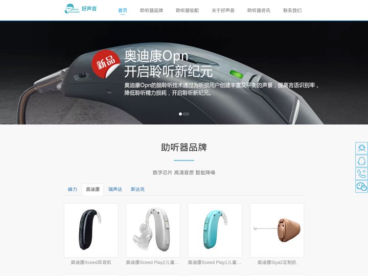 深圳助听器验配中心_奥迪康|峰力助听器专卖店-好声音助听器
