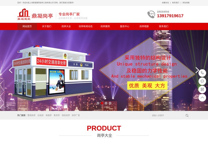 警务岗亭_垃圾房_吸烟亭_售货亭_保安岗亭_生产厂家_上海鼎凝