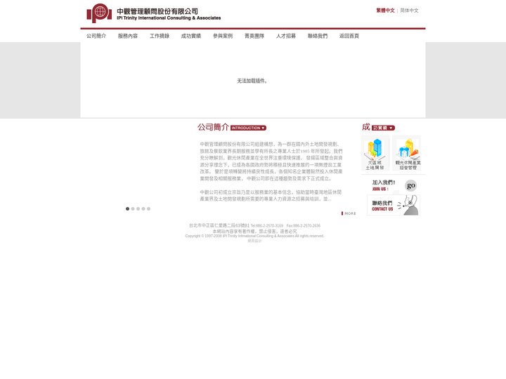 中觀管理顧問股份有限公司 IPI Trinity International Consulting & Associat
