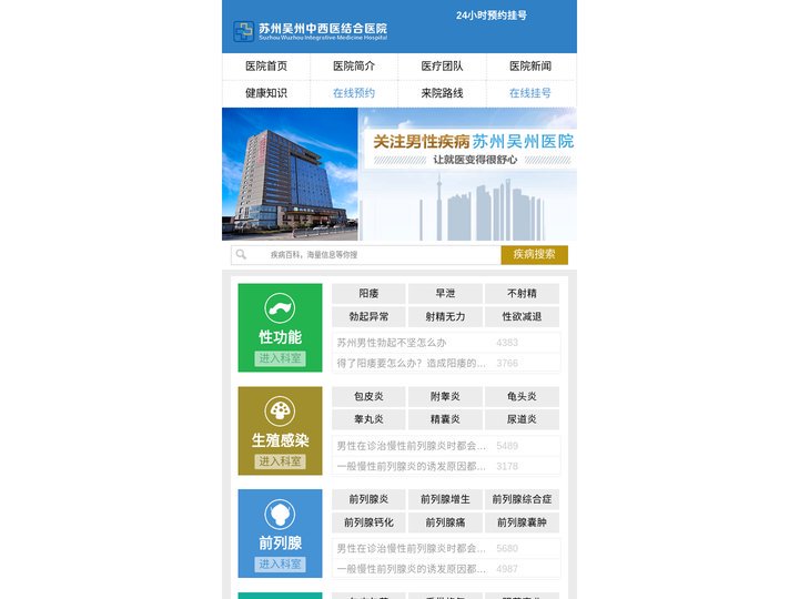 苏州治疗早泄医院-治疗早泄哪家医院好-苏州男科医院【排名】