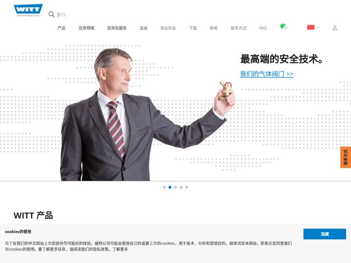 威特是一家工业气体混配及安全技术设备制造商