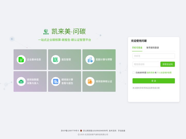 问碳 SaaS 平台