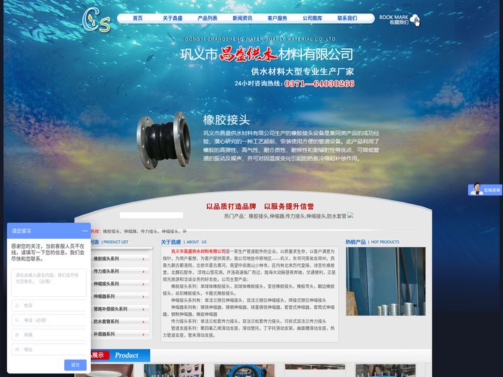 巩义市昌盛供水材料有限公司_巩义市昌盛供水材料有限公司