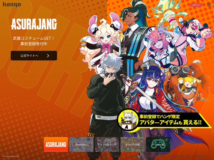 無料ゲーム・オンラインゲームならハンゲ