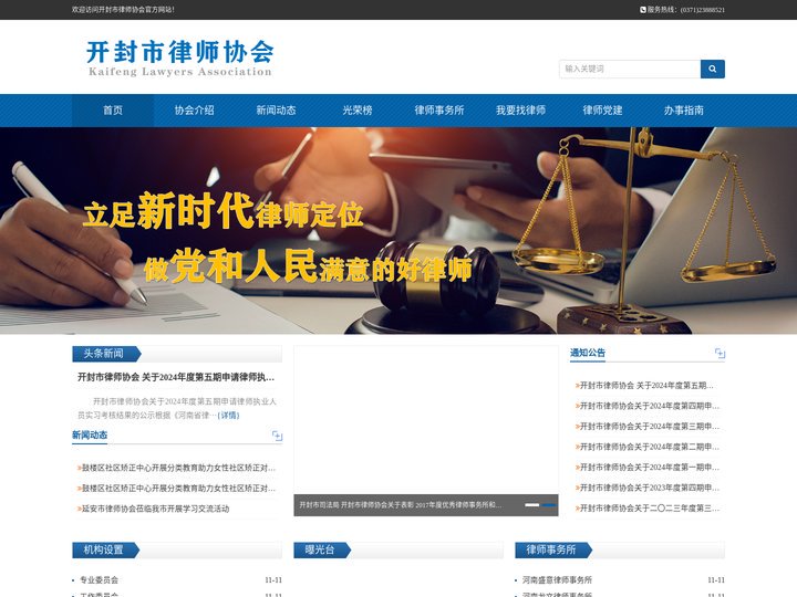 开封市律师协会-开封律师网,开封律师协会