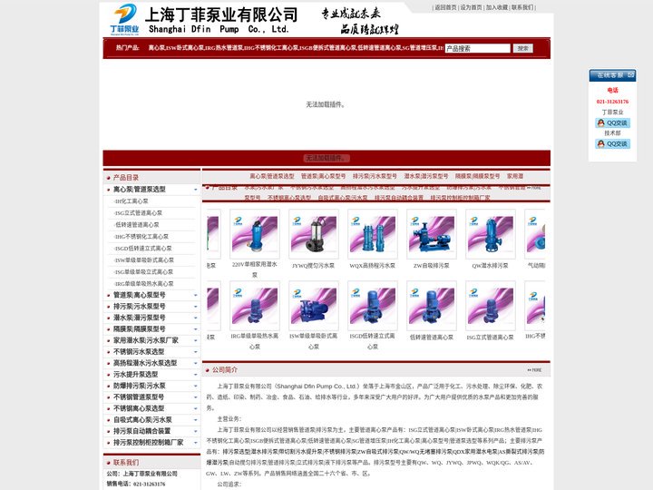 ISG立式管道离心泵,ISW卧式离心泵,IRG热水管道泵,IHG不锈钢化工离心泵,离心泵型号选型-上海丁菲泵业有限公司
