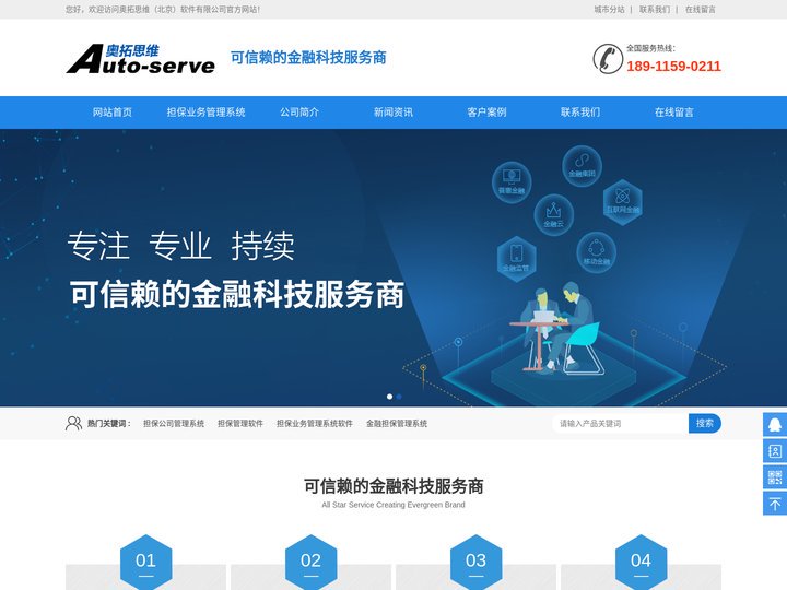 担保管理软件_担保公司管理系统_金融担保管理系统-奥拓思维（北京）软件有限公司