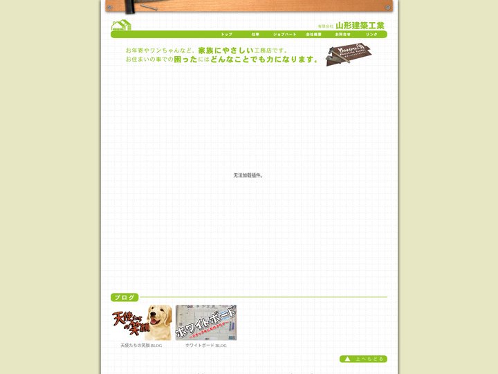 山形建築工業.com