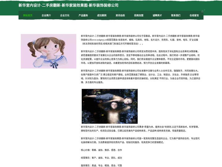 新华室内设计-二手房翻新-新华家装效果图-新华装饰装修公司